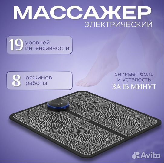 Массажер для ног электрический