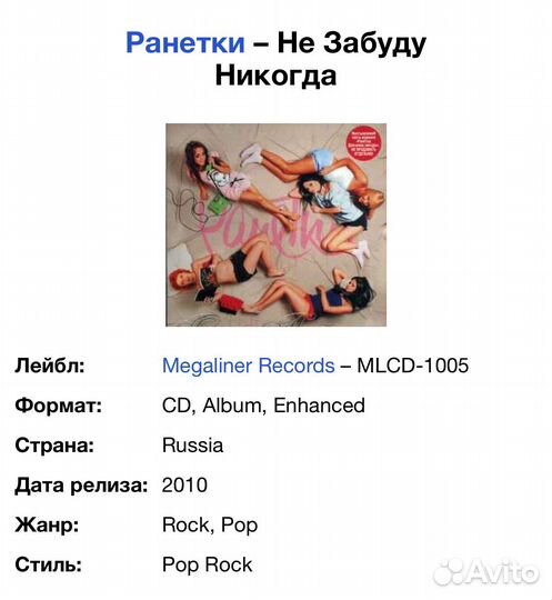 Ранетки - Не Забуду Никогда CD Rus