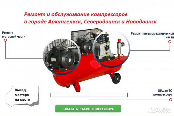Ремонт и обслуживание компрессоров в городе Арханг