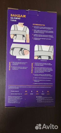 Бандаж (повязка)