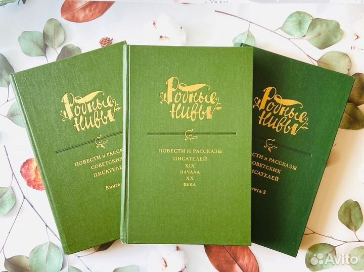 Родные нивы, комплект из 3-х книг