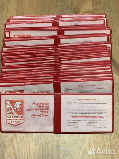 Ударник коммунистического труда. Удостоверение