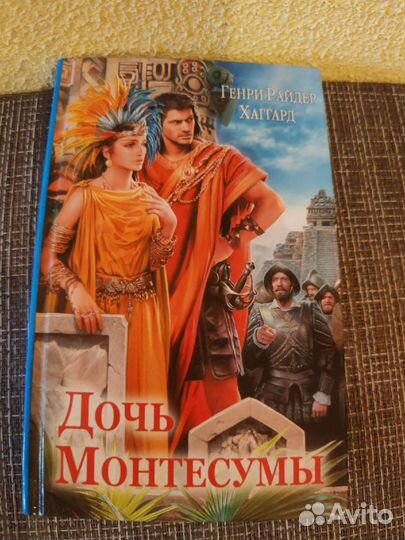 Генри Р. Хаггард 