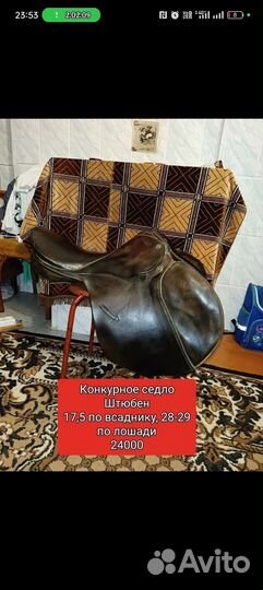 Седла. Выездка, конкур