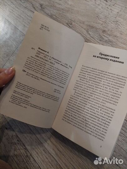 Книга К. Флеминг 