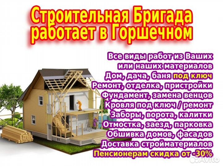 Бригада строителей: стройка, ремонт, реконструкция