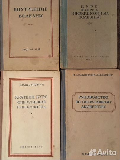 Книги по медицине советских времён