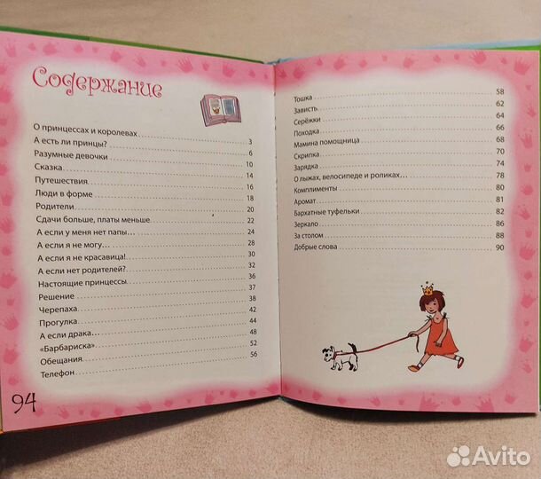 Русско-английский словарь для детей книга принцесс