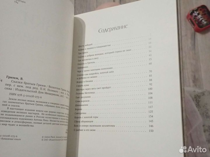 Книга. Сказки братьев Гримм