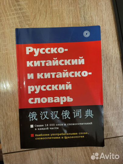 Учебник китайского языка