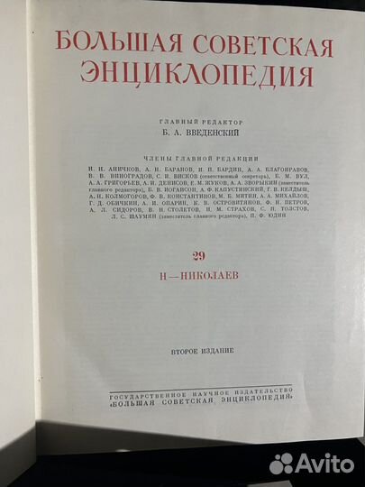 Большая советская энциклопедия 2 издание