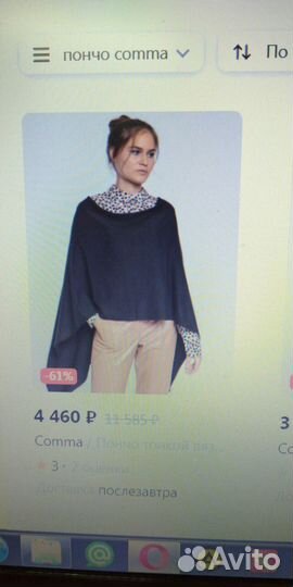 Пончо comma(Незаменимая вещь в поездке,офисе