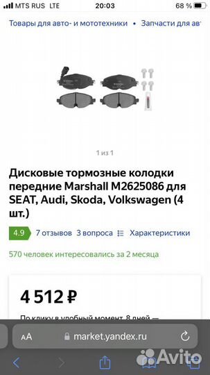 Колодки передние marshall