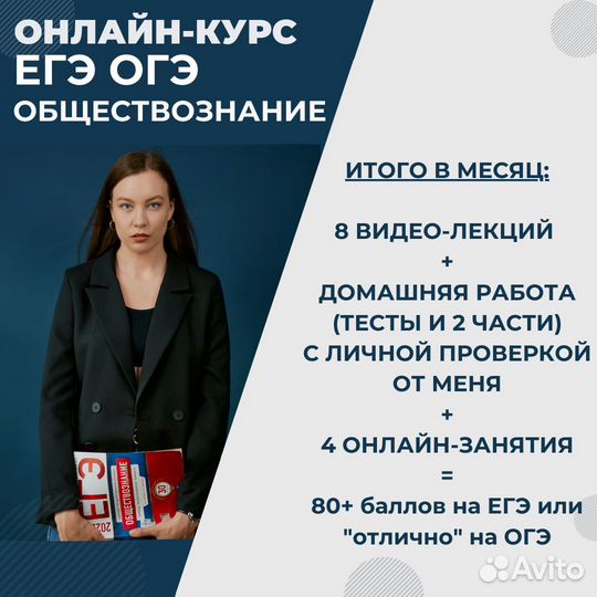 Репетитор по обществознанию егэ огэ