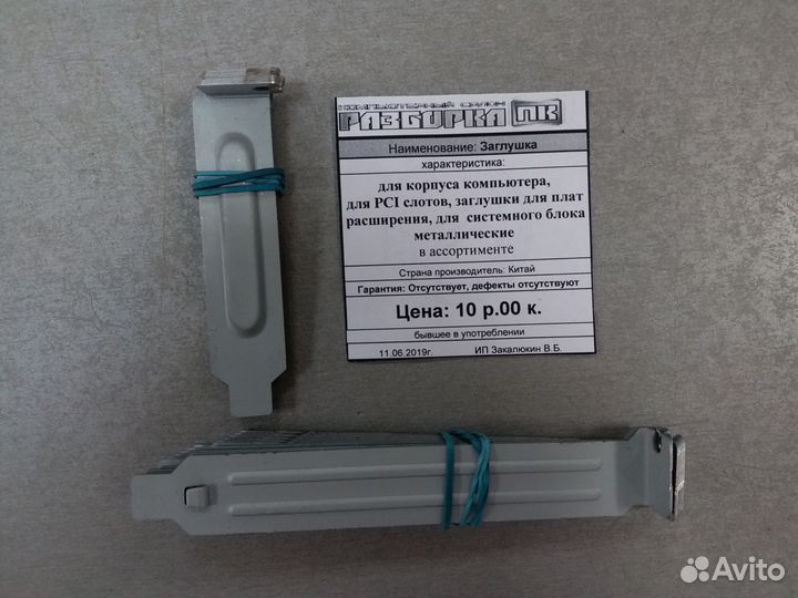 Заглушка для корпуса компьютера, для PCI слотов