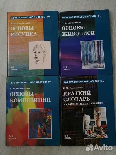 Книги по Изо. 4ч. Живопись. Рис. Композиц. Словарь