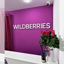 Продам пвз wildberries