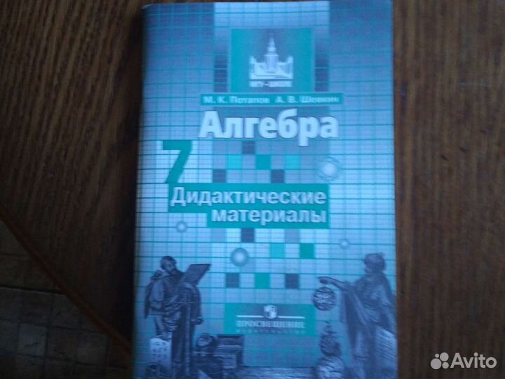 Алгебра 7 класс Дидактические материалы