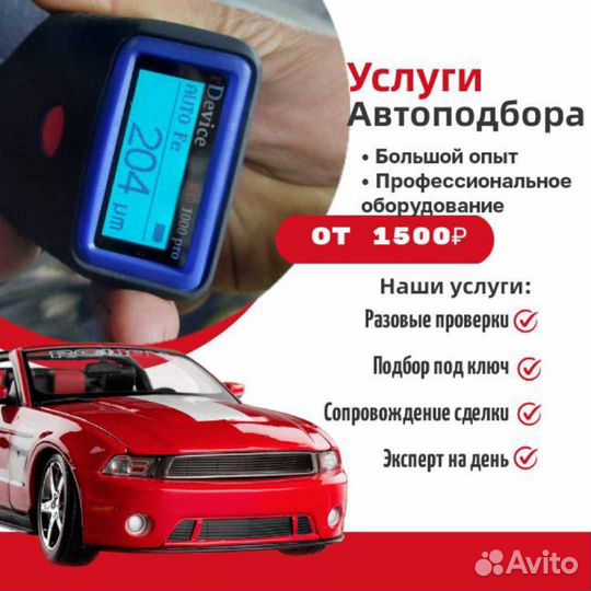 Услуги автоподборщика Kia/Hyundai