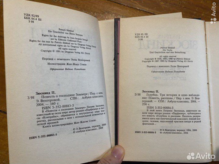 Патрик Зюскинд книги