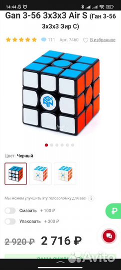 Кубик рубика gan 356 air S