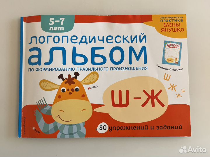 Логопедический альбом