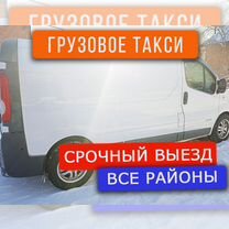 Грузоперевозки Перевозка грузов Грузовое такси