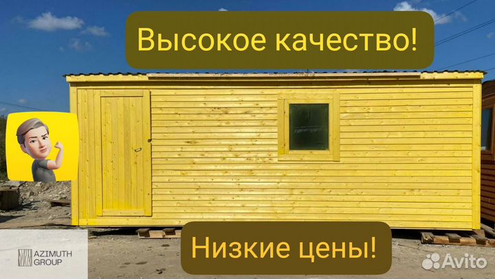 Бытовка, хозблок, вагончик