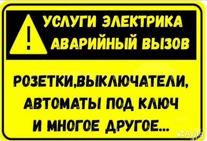 Электрик Электромонтаж квартир Без посредников