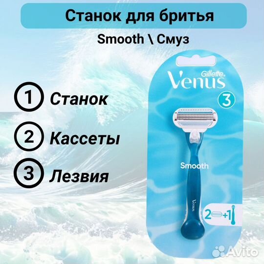 Венус Станок для бритья