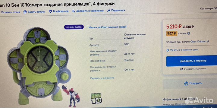Набор Бен тен камера пришельцев Ben10 Ben ten