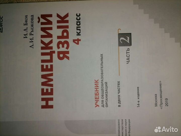 Учебники немецкого языка 4 класс