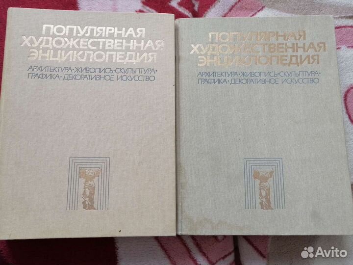 Две редких художественных энциклопедии