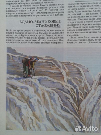 Энциклопедия для детей: том 4, Геология