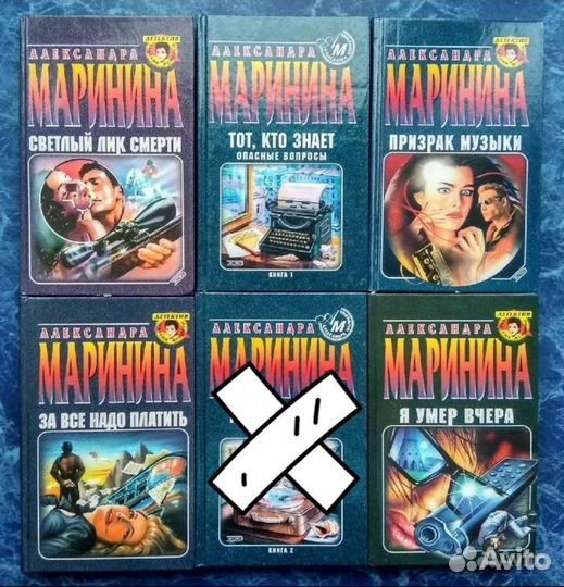 Книги, Александра Маринина