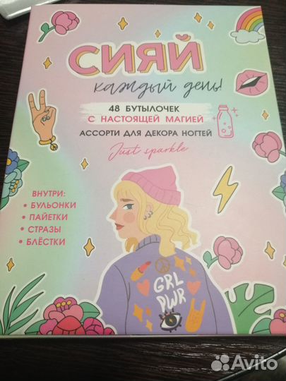 Ассорти для декора ногтей «Сияй каждый день», 48