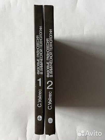 Уэйлес Фазовые равновесия в химической технологии