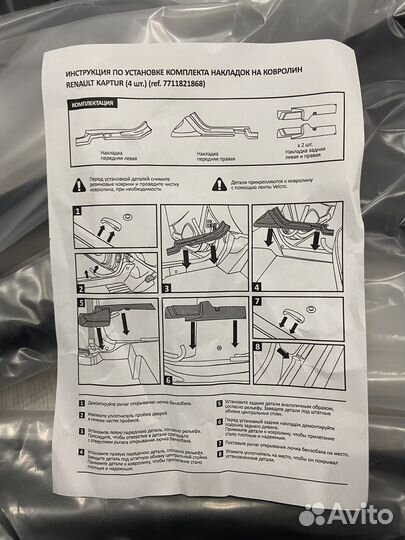 Оригинальные накладки на ковролин Renault Kaptur
