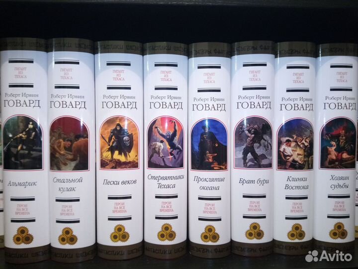 Роберт Говард в Шедеврах фантастики