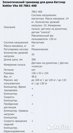 Эллипсоидный тренажер Kettler