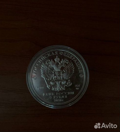 3 рубля монета 2020г