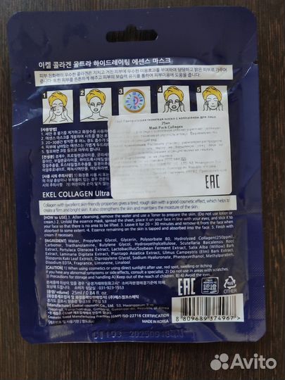 Маска тканевая корейская