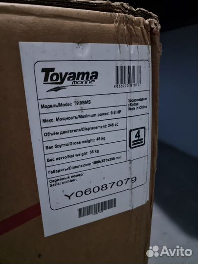 Мотор для лодки 9.9