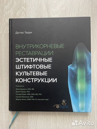 Книги по стоматологии