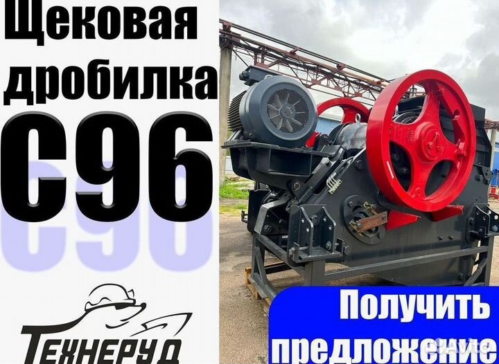 Щековая дробилка с96
