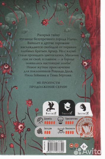 Незваные гости в городе Идеал Дагган Хелена