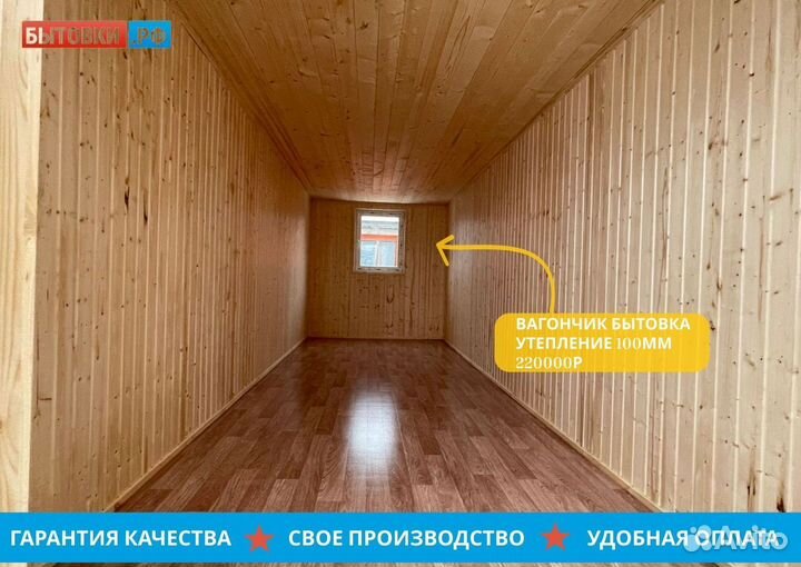 Бытовки вагончик для Зимы