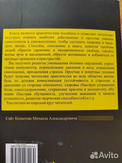 Самогипноз и активное самовнушение Копытов Гудков