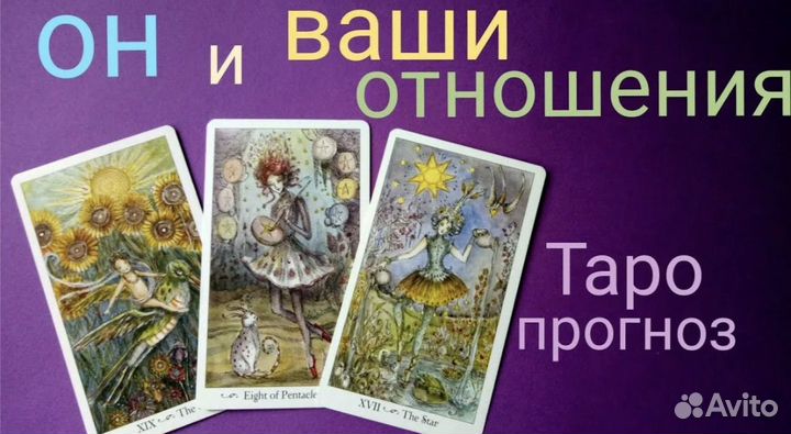 Психологические расклады с использованием карт