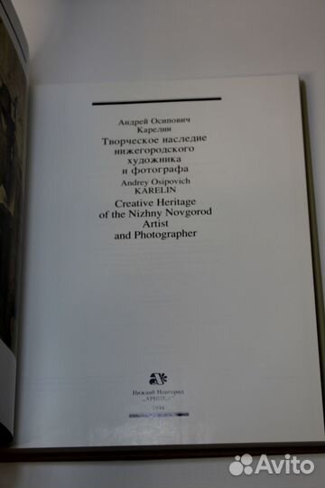 А.О.Карелин. Творческое наследие. Подарочное изд-е